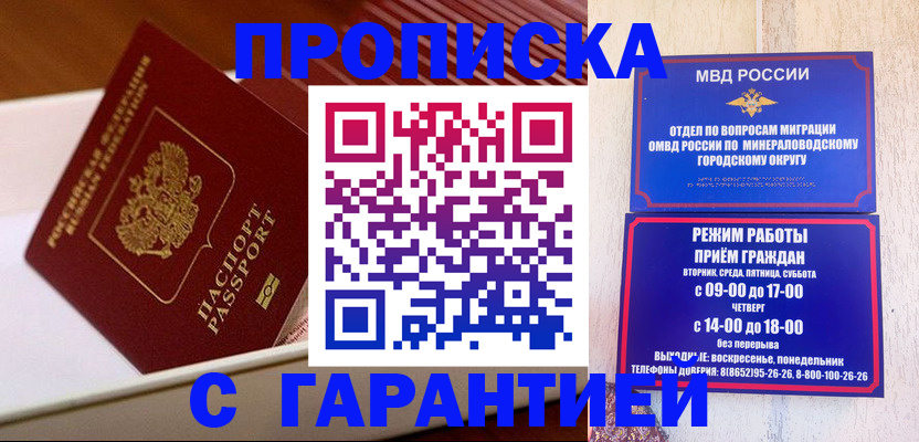 временная регистрация адрес в Кисловодске