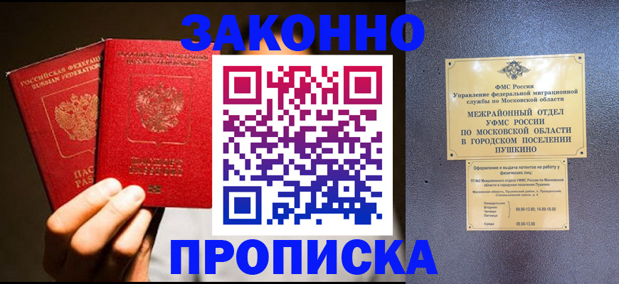 прописка для военкомата в Кисловодске