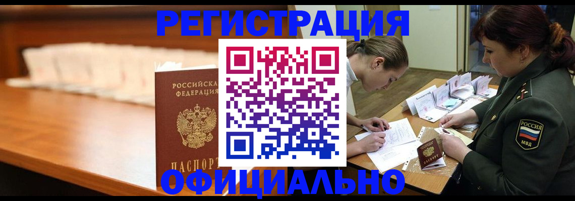 временная регистрация недорого в Кисловодске