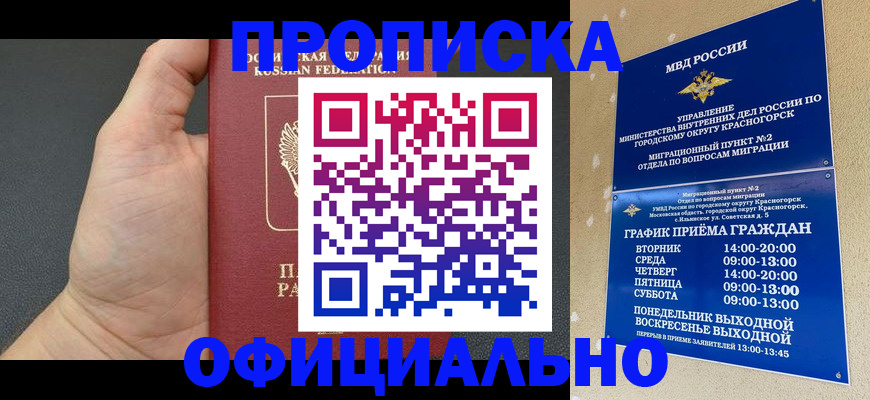 прописка для работы в Кисловодске