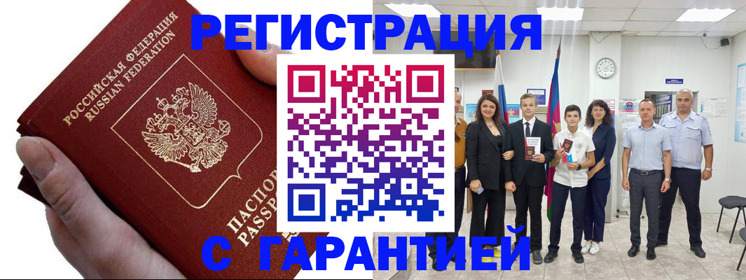 временная регистрация для школы в Кисловодске