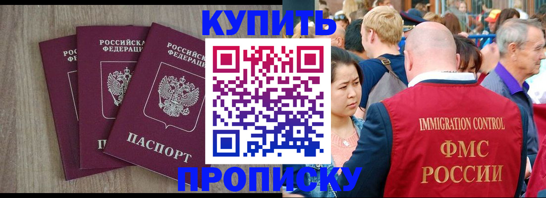 прописка для работы в Кисловодске